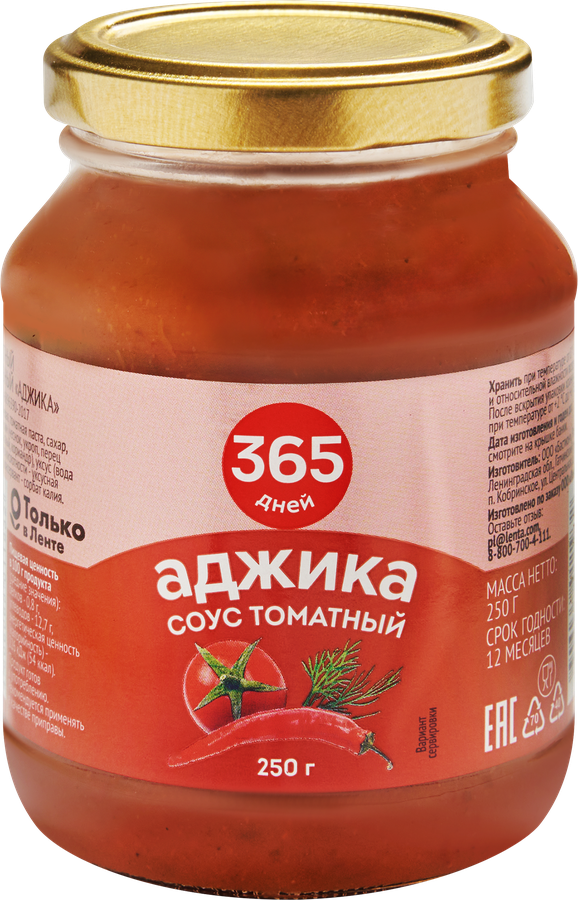 Соус 365 ДНЕЙ Аджика томатный, 250г