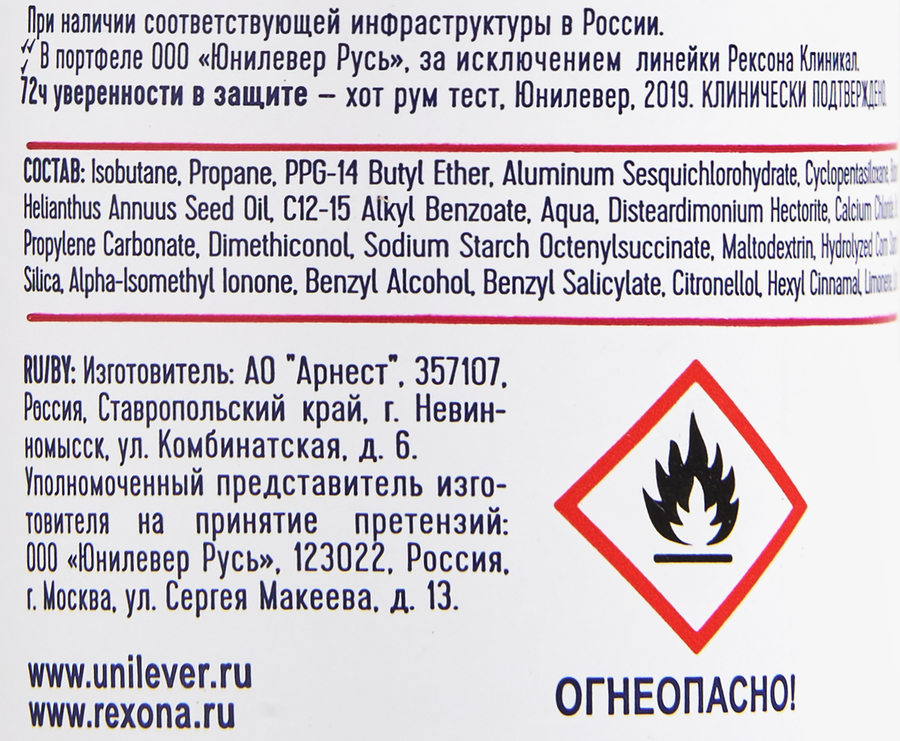 Дезодорант-антиперспирант спрей женский РЕКСОНА Яркий букет, 150мл, превью