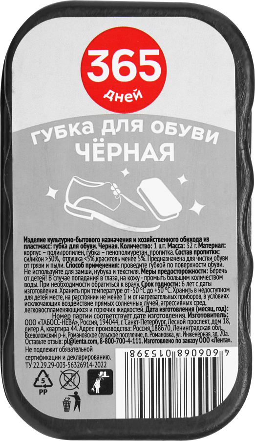 Губка для обуви 365 ДНЕЙ черная