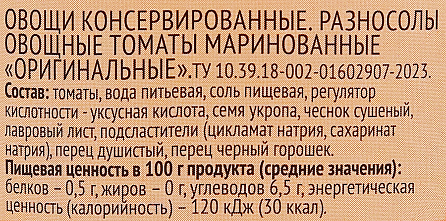 Томаты маринованные 365 ДНЕЙ, 720мл, предпросмотр