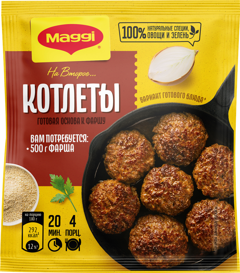 Смесь MAGGI На второе для котлет, 54г