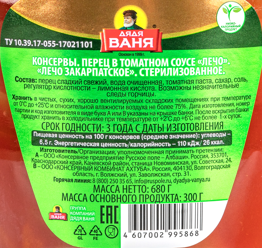 Лечо ДЯДЯ ВАНЯ Закарпатское, 680г, превью