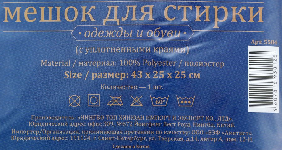 Мешок для стирки белья большой 43х25х25см, предпросмотр