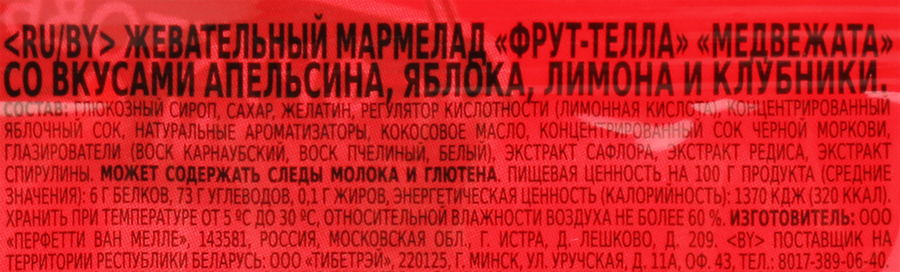 Мармелад жевательный FRUIT-TELLA Медвежата, 70г, предпросмотр