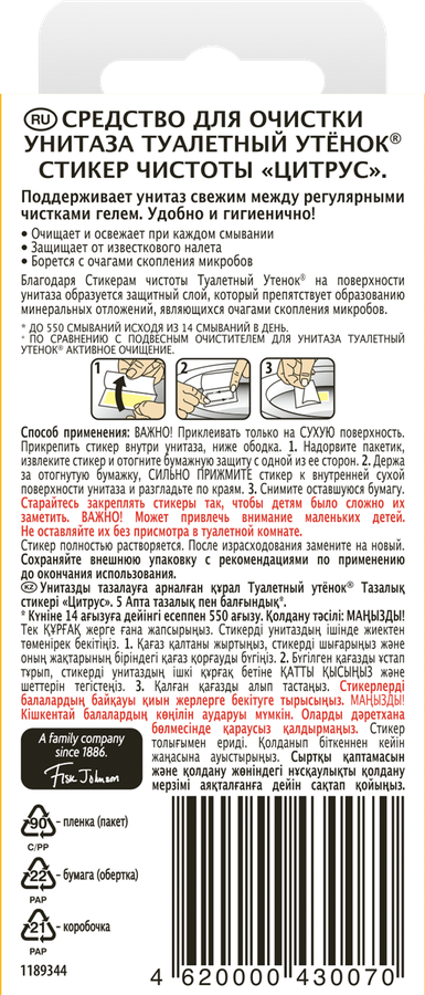Средство по уходу за унитазами ТУАЛЕТНЫЙ УТЕНОК Стикер чистоты Цитрус, 
30г, предпросмотр