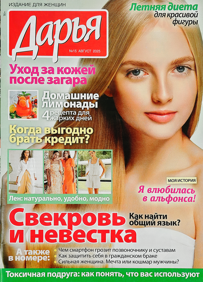Газета Дарья