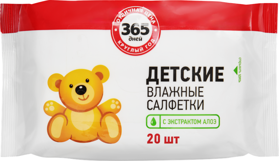 Салфетки детские 365 ДНЕЙ с алоэ вера, 20шт