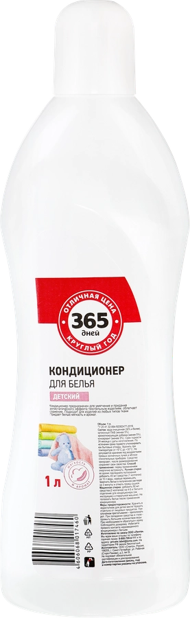 Кондиционер для детского белья 365 ДНЕЙ, 1л