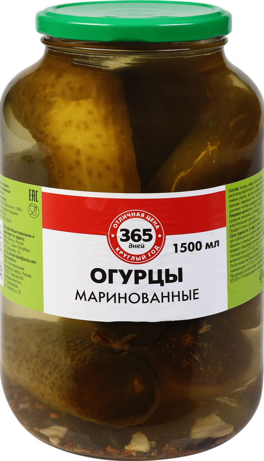 Огурцы маринованные 365 ДНЕЙ, 1,5л