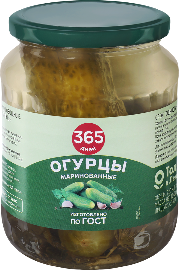 Огурцы маринованные 365 ДНЕЙ, 720мл