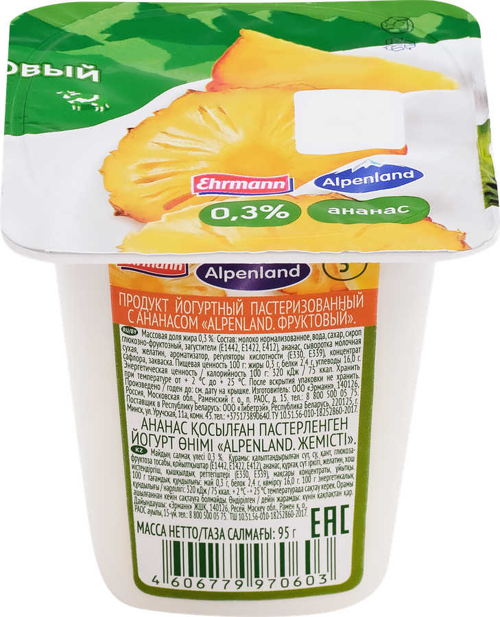 Продукт йогуртный EHRMANN Alpenland Киви, крыжовник, ананас 0,3%, без змж, 95г