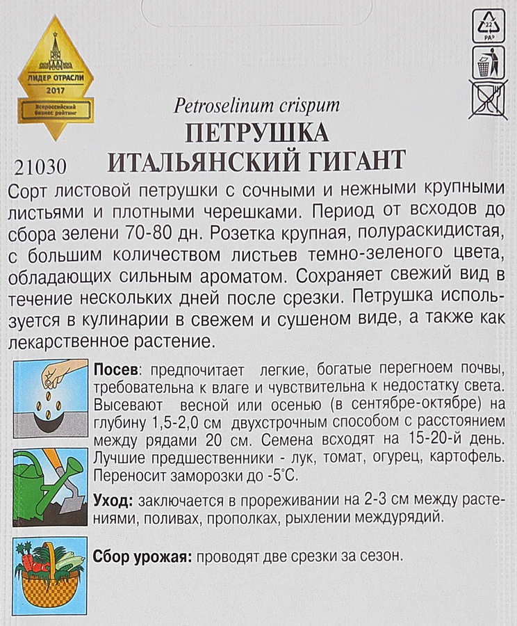 Семена ДОМ СЕМЯН Петрушка Итальянский гигант, 1,2г, превью