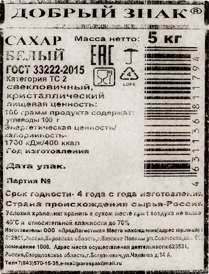 Сахар, 5кг, превью