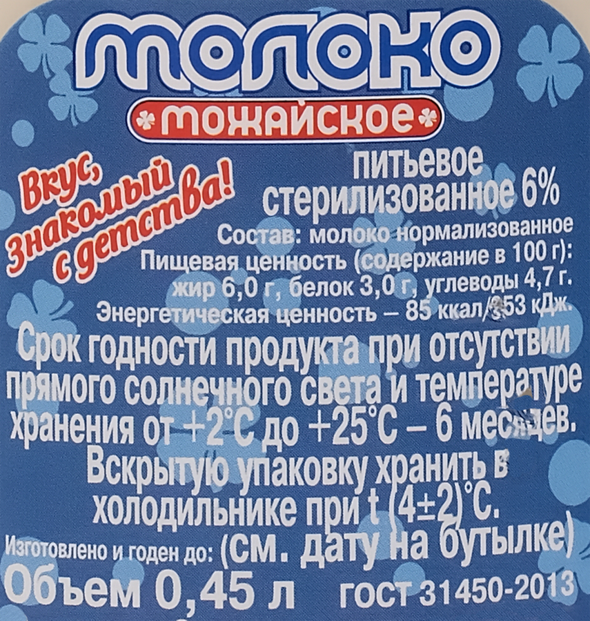 Молоко стерилизованное МОЖАЙСКОЕ 6%, без змж, 450мл, предпросмотр