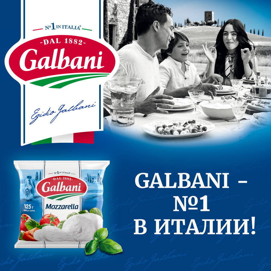 Сыр GALBANI Моцарелла 45%, без змж, 220г