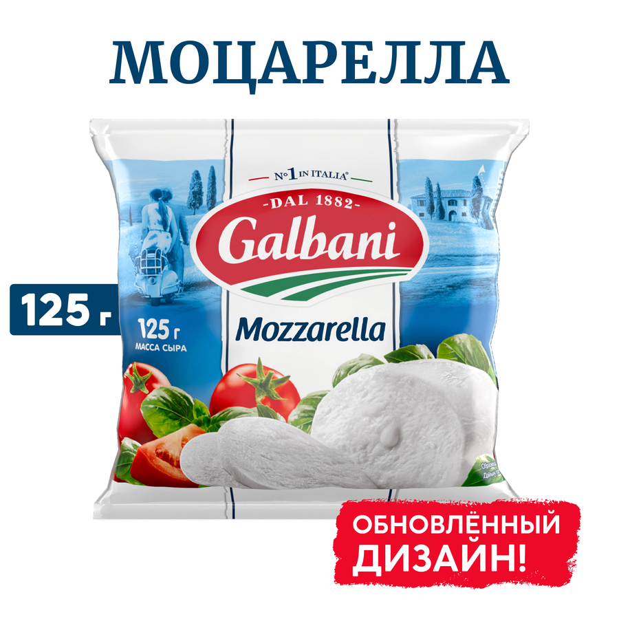 Сыр GALBANI Моцарелла 45%, без змж, 220г