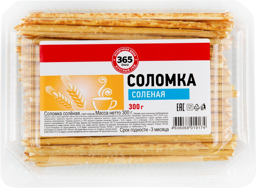 Соломка 365 ДНЕЙ соленая, 300г