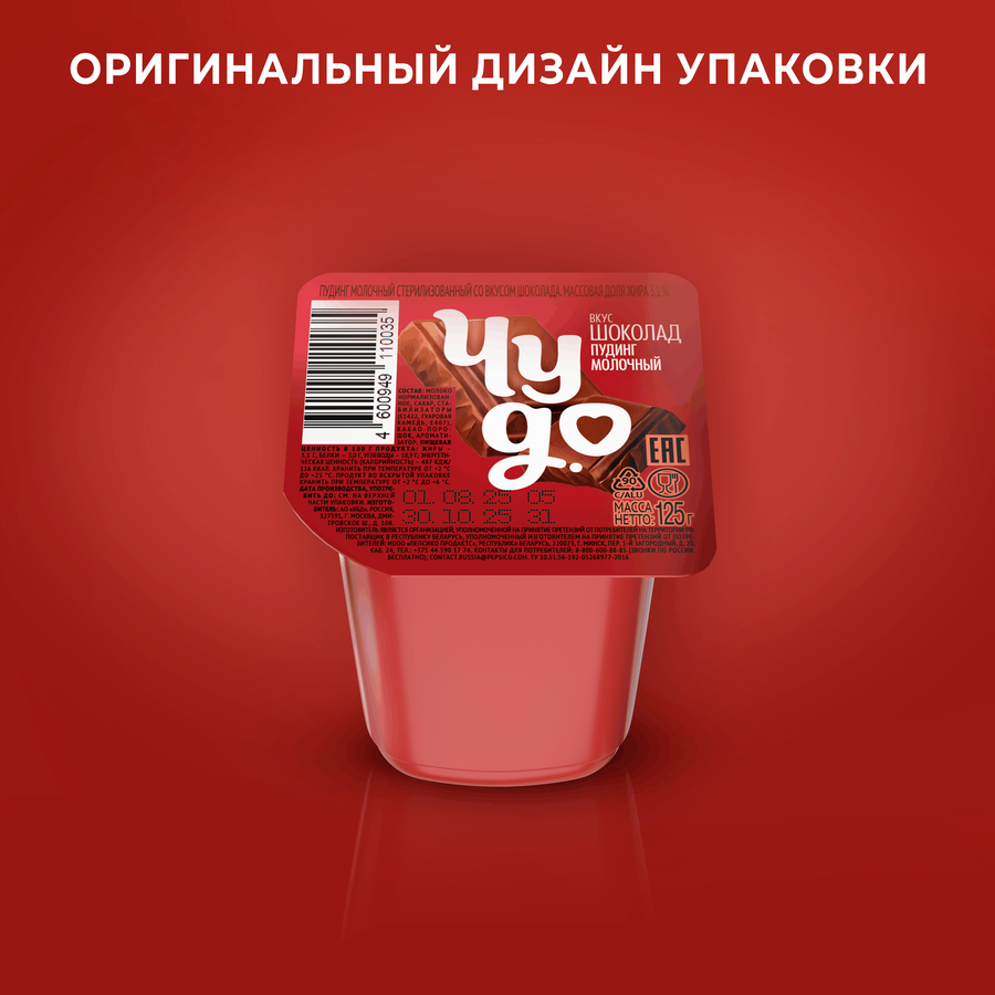 Пудинг молочный ЧУДО Шоколад 3,1%, без змж, 125г, предпросмотр
