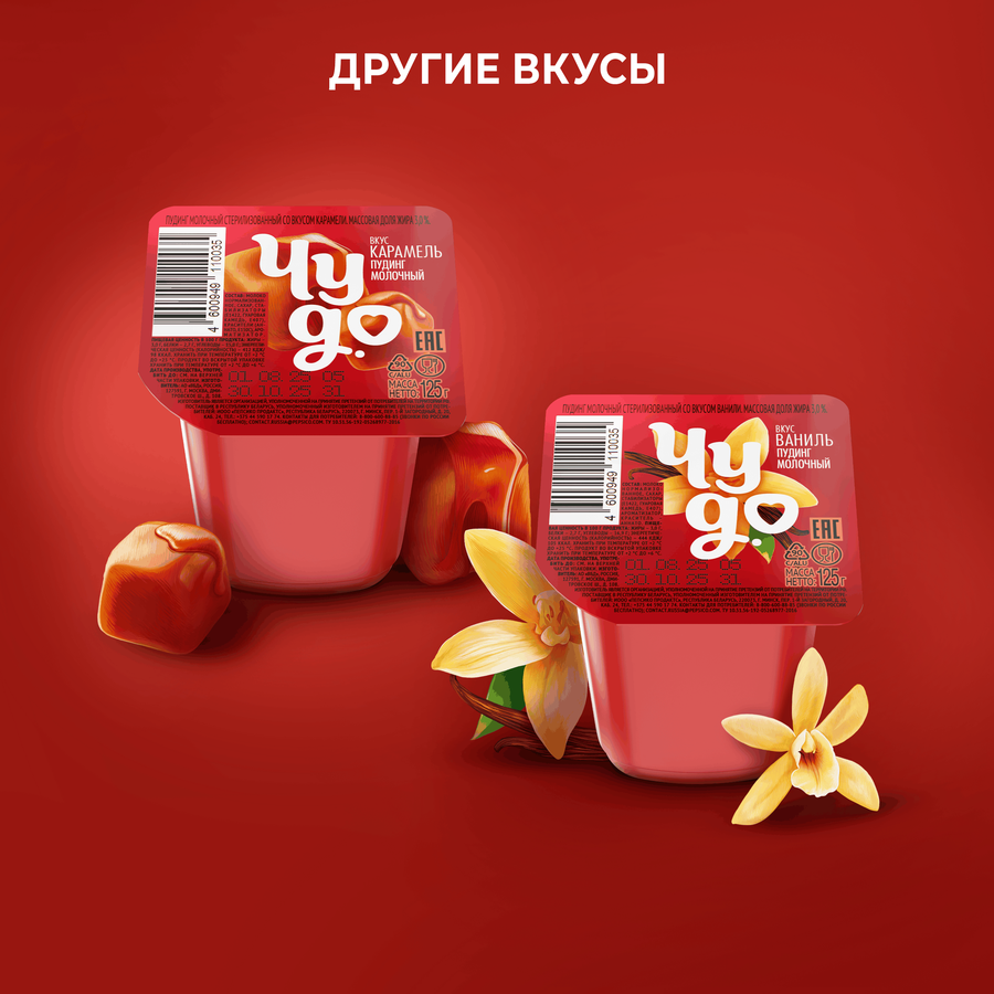 Пудинг молочный ЧУДО Шоколад 3,1%, без змж, 125г, предпросмотр