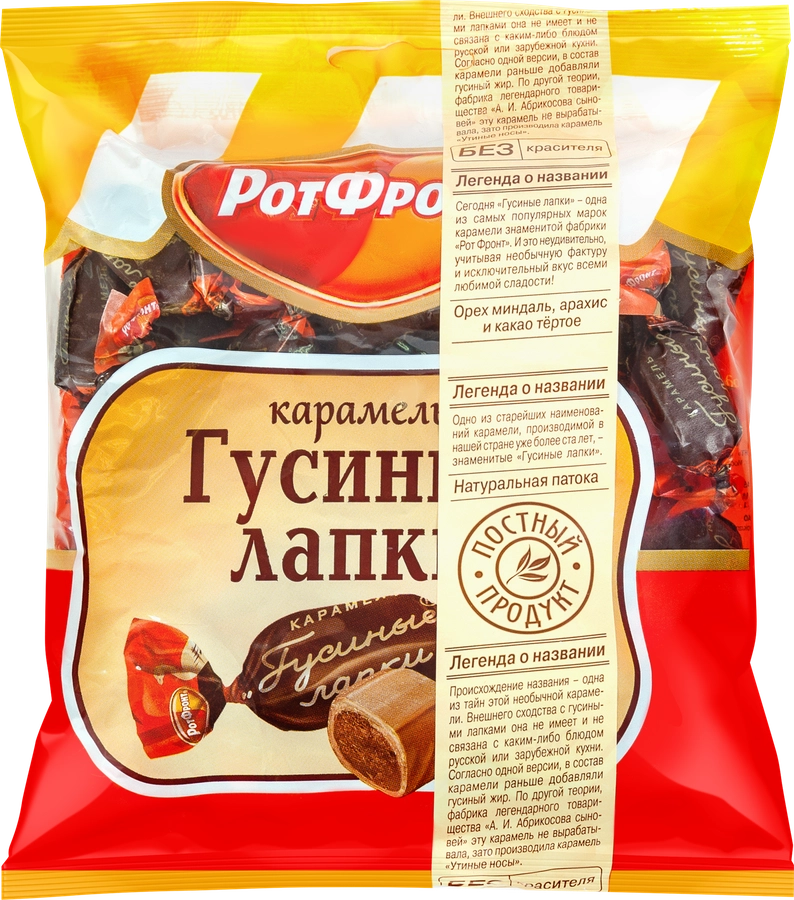 Карамель РОТ ФРОНТ Гусиные лапки, 250г