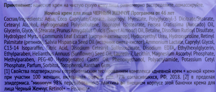 Крем ночной ЧЕРНЫЙ ЖЕМЧУГ Программа 46–55 лет против глубоких морщин, 50мл, превью