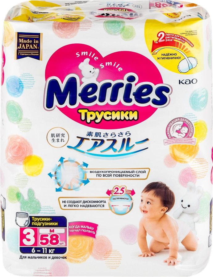 Подгузники-трусики детские MERRIES М 6–11кг, 58шт