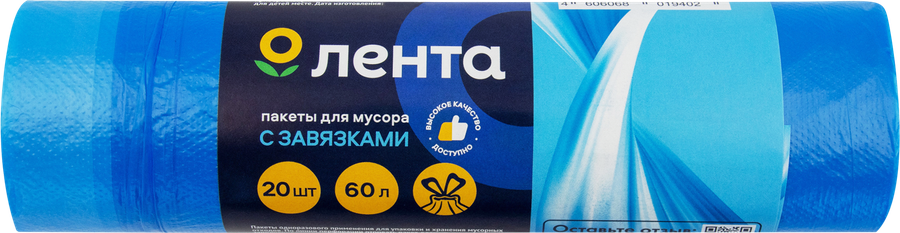 Пакет для мусора с завязками ЛЕНТА 60л 60х70см, 20шт