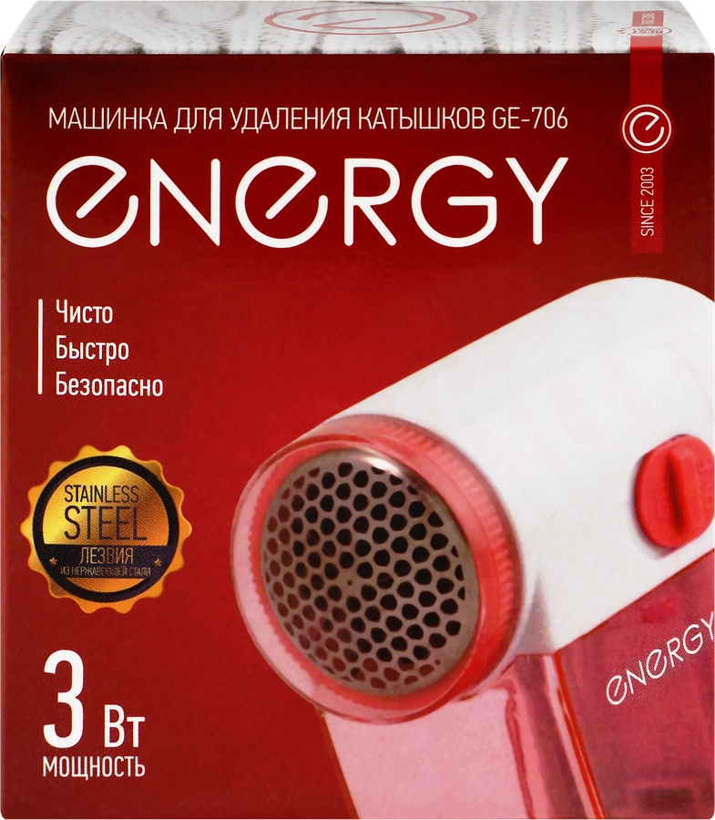 Машинка для удаления катышков ENERGY GE-706/826 Арт. 159907/159921