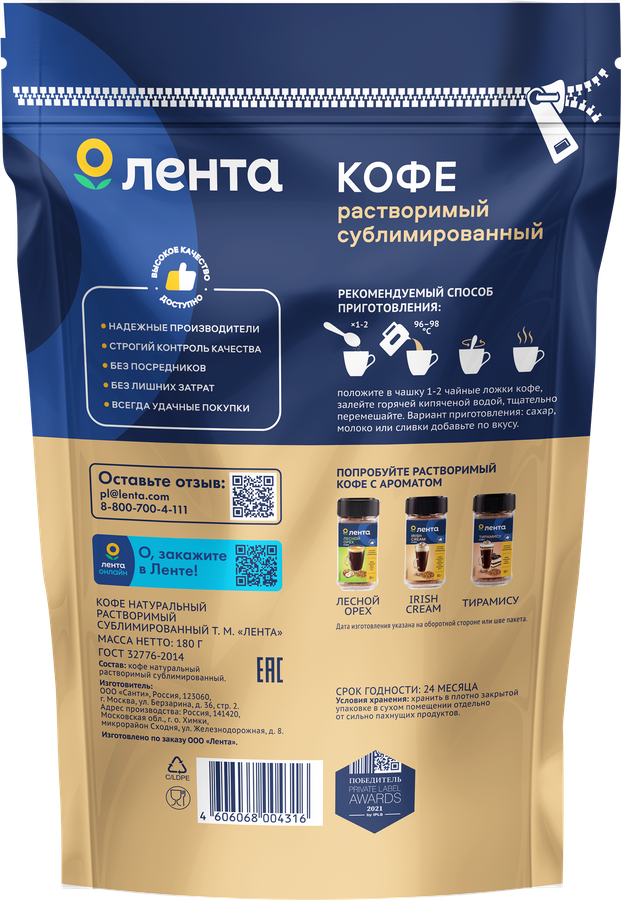 Кофе растворимый ЛЕНТА сублимированный, 180г, предпросмотр