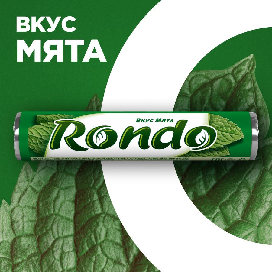 Конфеты освежающие RONDO Мята с ароматом мяты, 30г, предпросмотр