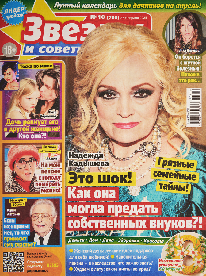Журнал Звезды и советы