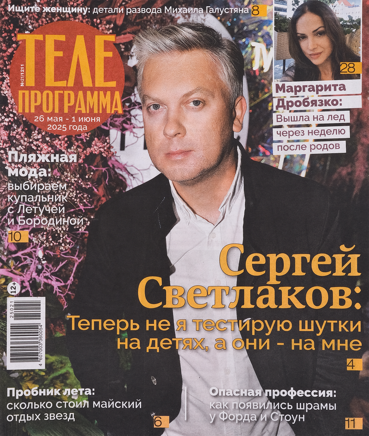 Газета Телепрограмма