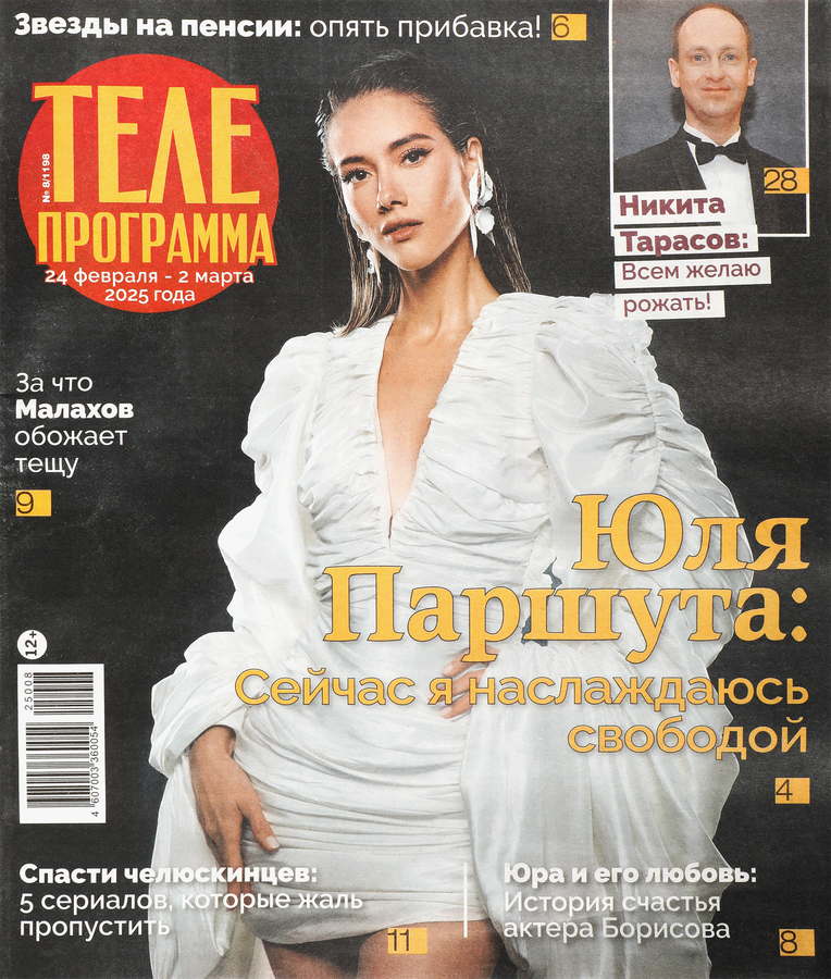 Газета Телепрограмма