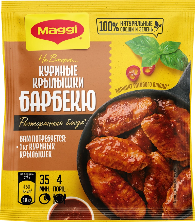 Смесь MAGGI На второе для куриных крылышек барбекю, 24г