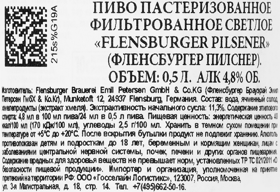 Пиво светлое FLENSBURGER Pilsener фильтрованное пастеризованное 4,8%, 0.5л, превью