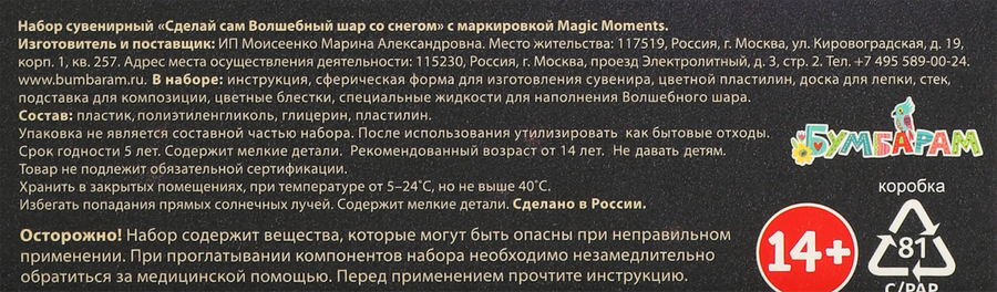 Набор для творчества БУМБАРАМ Волшебный шар Сказочный, превью