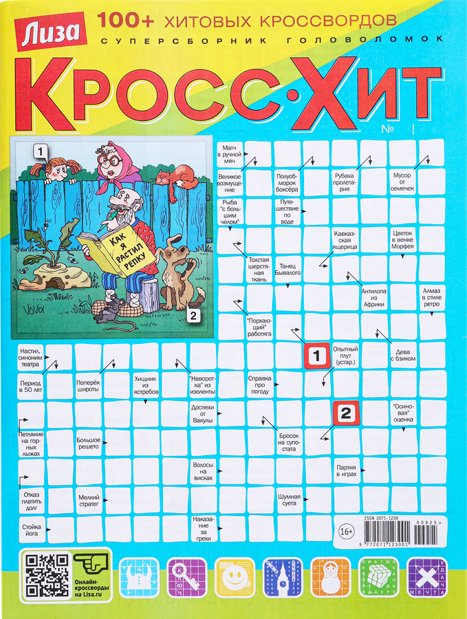 Журнал Лиза. Кросс-Хит