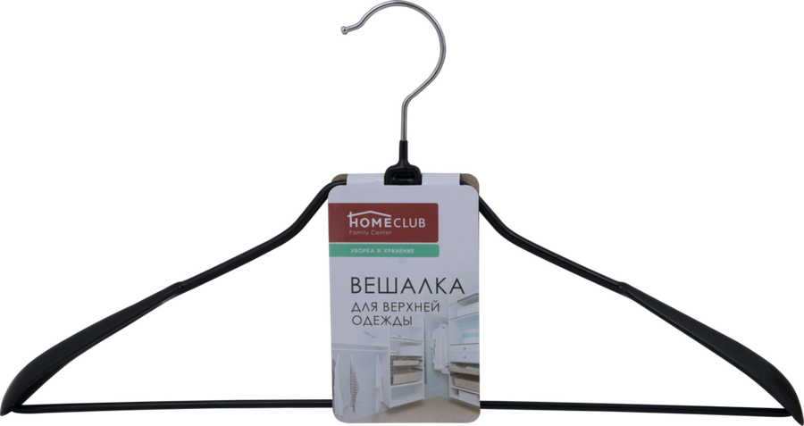 Вешалка для верхней одежды HOMECLUB 43см, металл, ПВХ Арт. MHS204