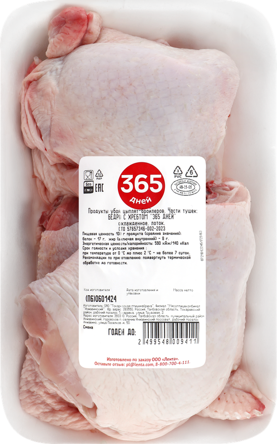 Бедро куриное 365 ДНЕЙ на кости, весовое