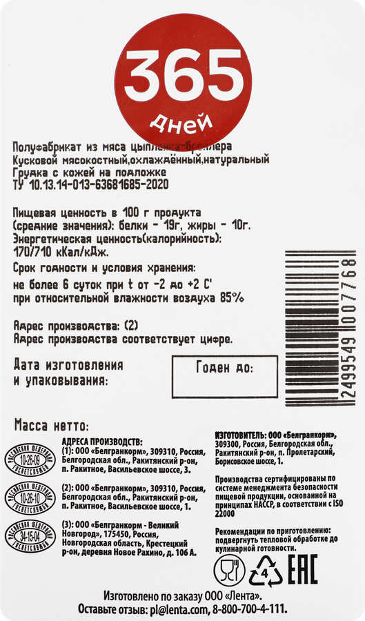 Грудка куриная 365 ДНЕЙ, весовая, предпросмотр