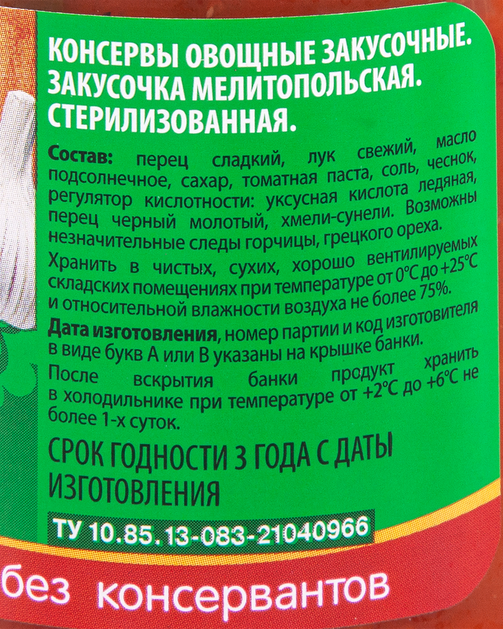 Закусочка ДЯДЯ ВАНЯ Мелитопольская, 460г, превью