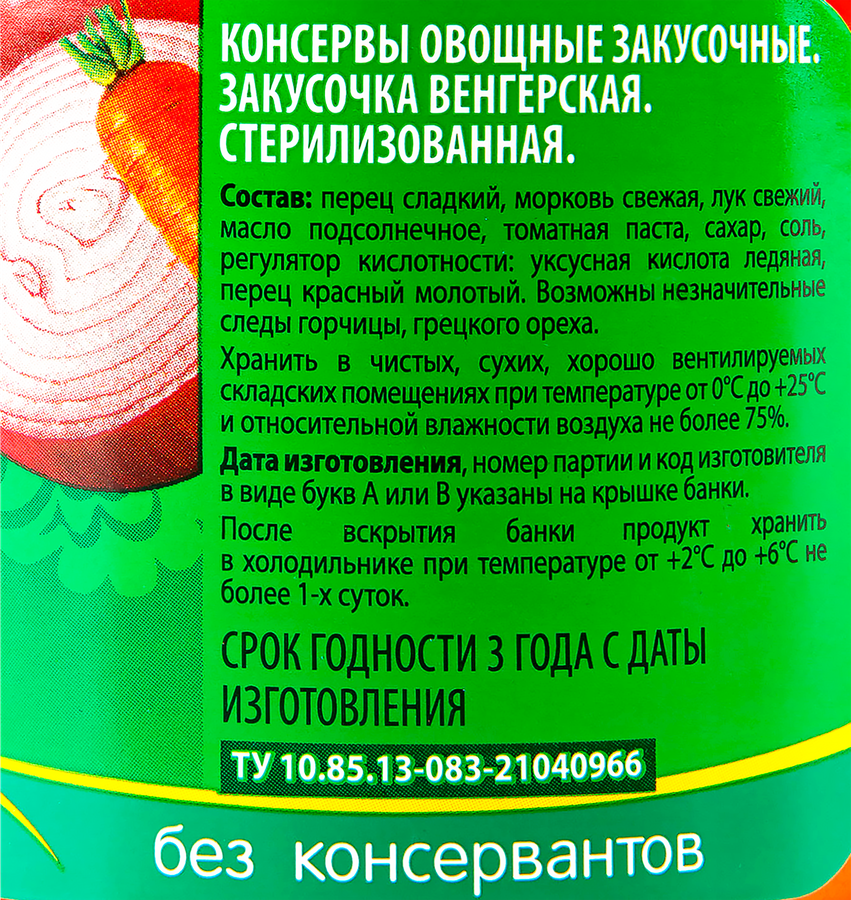 Закусочка ДЯДЯ ВАНЯ Венгерская, 460г, предпросмотр