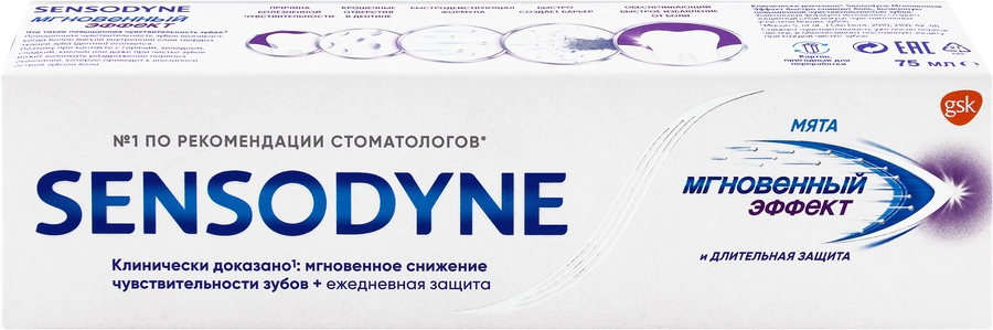 Зубная паста SENSODYNE Мгновенный эффект, для чувствительных зубов, 75мл