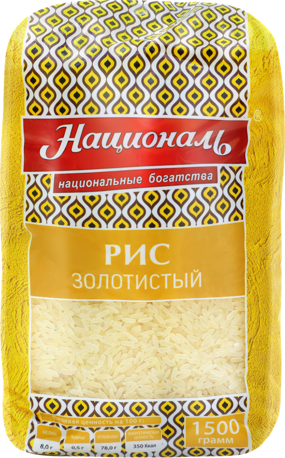 Рис НАЦИОНАЛЬ Золотистый 1-й сорт, 1,5кг