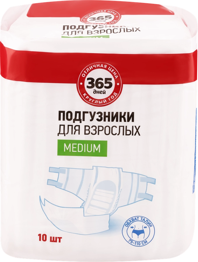 Подгузники для взрослых 365 ДНЕЙ Medium, 10шт