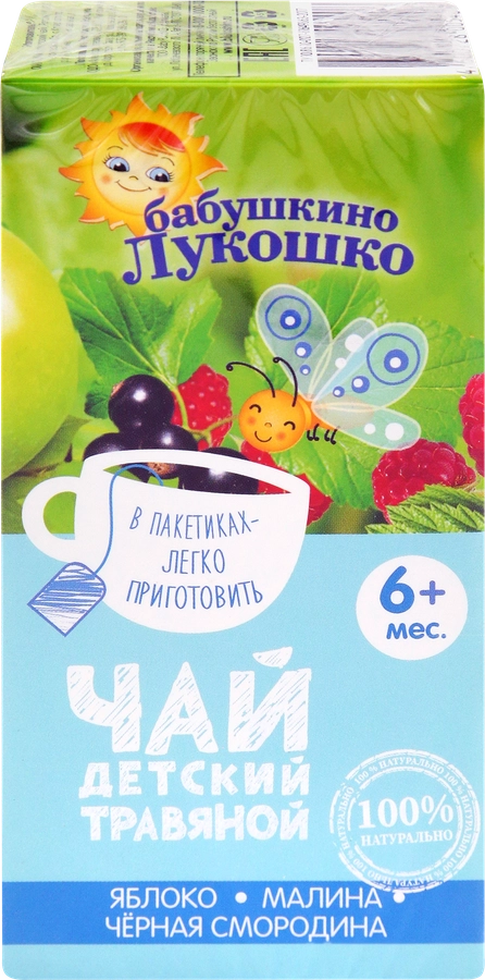 Чай травяной БАБУШКИНО ЛУКОШКО Яблоко, малина и черная смородина, с 6 месяцев, 20г