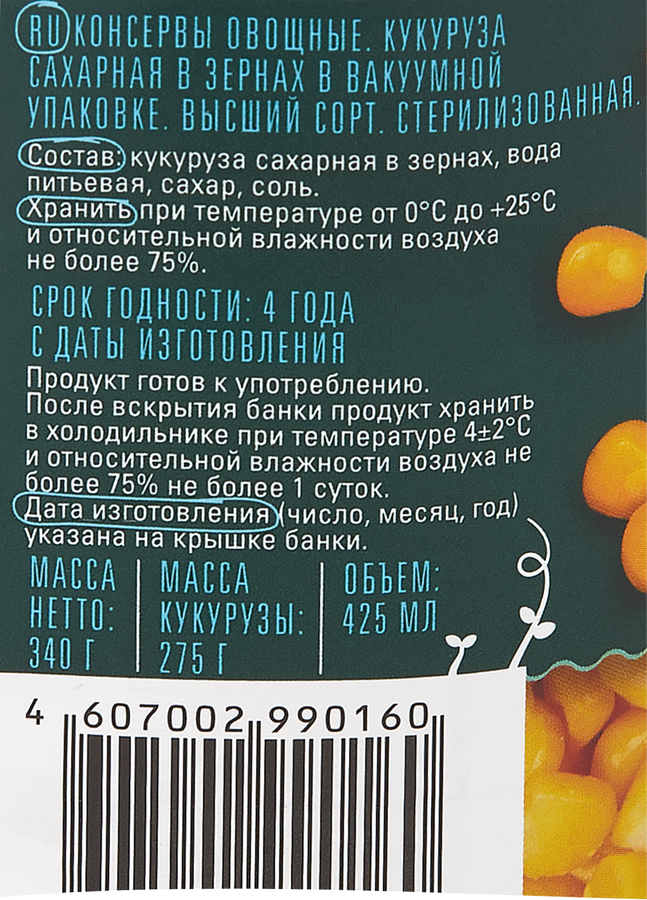 Кукуруза ДЯДЯ ВАНЯ сладкая, 340г, превью