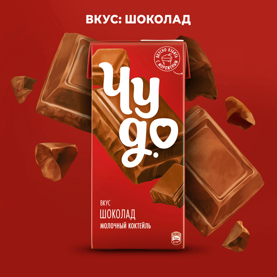 Коктейль молочный ЧУДО Шоколадный 2%, без змж, 960г, предпросмотр