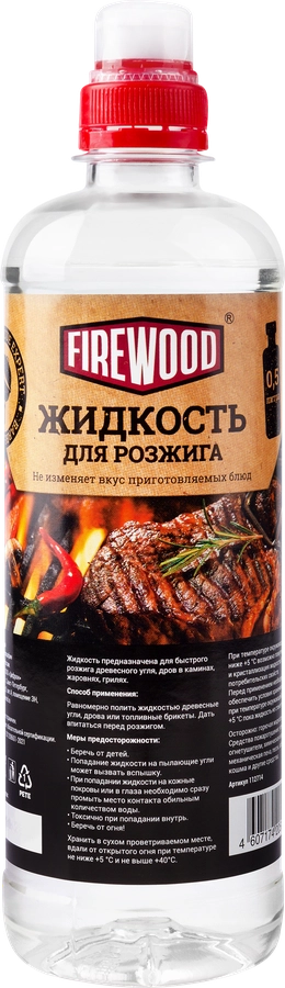 Жидкость для розжига FIREWOOD, 500мл