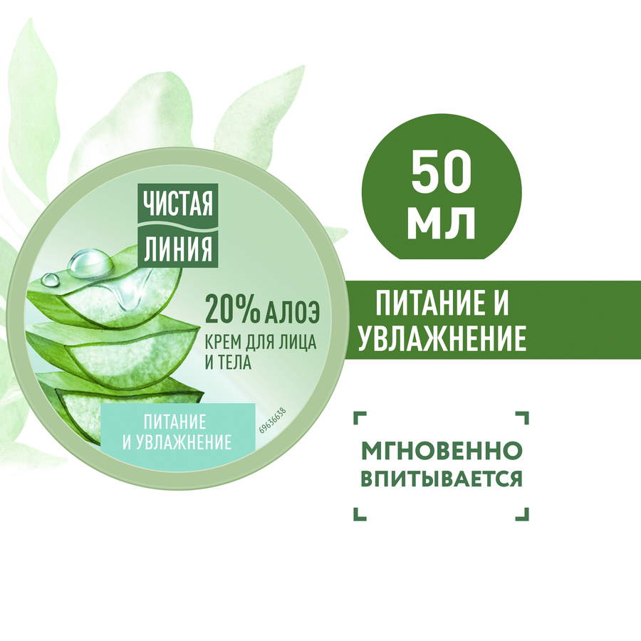 Крем для лица и тела ЧИСТАЯ ЛИНИЯ Питание и увлажнение, 50мл, предпросмотр